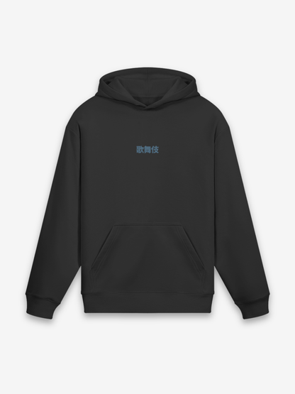 Kabuki Hoodie - 歌舞伎 — Detail des Rücken-Designs